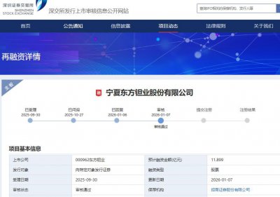 东方钽业不超11.9亿定增获深交所通过 招商证券建