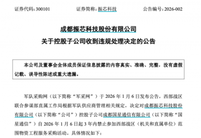 300101,子公司涉串通投标,遭禁采3年