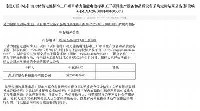 赢合科技中标31.25亿元《储能电池标准工厂生产设