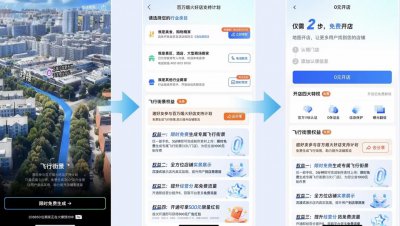 高德：飞行街景推出24小时 已有超20万商家预约