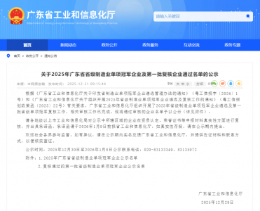 复核通过！西陇科学蝉联省级制造业单项冠军企