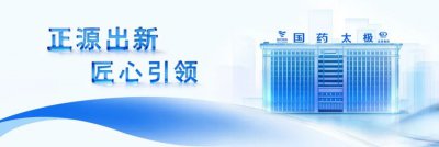 国药太极涪陵制药厂入选2025年度重