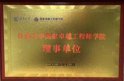 朗新科技集团携手江南大学，校企