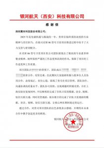 震有科技助力银河航天“灵犀06”型号卫星稳定运