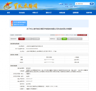 因围标串标，华测检测旗下华测艾