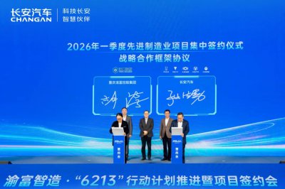 长安汽车与重庆渝富控股集团签署