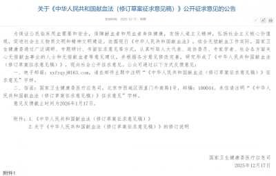 法规“更新”！从献血到用血，看海尔生物医疗