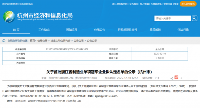 硬核实力！中控技术斩获浙江省制造业单项冠军