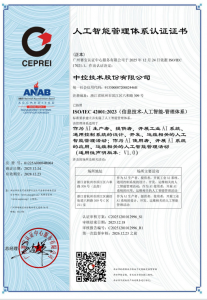 中控技术率先获得国际AI管理体系认证,深度契合