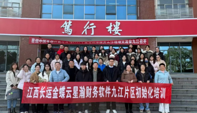 九江长运、景德镇长运 联合开展云