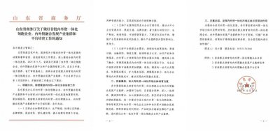 百龙创园入选山东省首批“内外贸一体化领跑企
