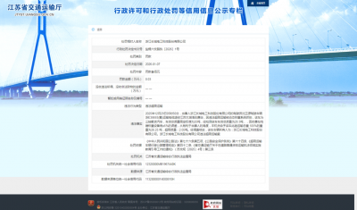 涉违法超限运输,长城科技被罚