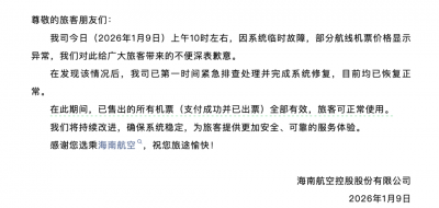 海航回应部分航线机票价格异常: