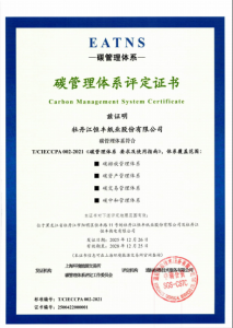 恒丰纸业获EATNS认证，碳管理再添权威背书