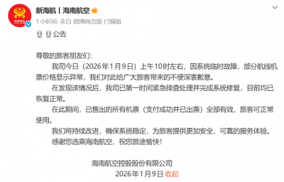 海航大Bug:5元起买机票!最新发声