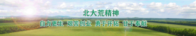 北大荒农业股份召开2026年第1次总经
