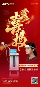 麦澜德医疗成功获批江苏省首张非侵入式脑机接