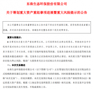 重大资产重组,或终止!