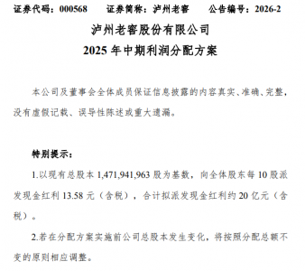 千亿龙头，拟分红约20亿元