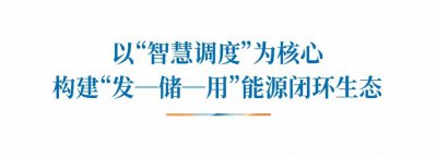 招商公路打造甬台温高速“零碳”服务区，探索