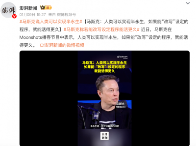 马斯克:如果能“改写”设定程序 人类可以实现