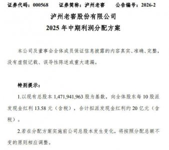 千亿龙头拟分红约20亿元,兑现高分