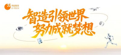 领益智造2026 CES之旅完美收官，明年再见！