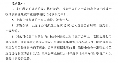 涉案金额近13亿元！天邦食品陷合同纠纷，涉案子