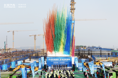 长安汽车全球科学与艺术中心今日