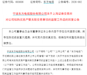 负债超4亿，电缆龙头拟花7300万买32套房，称买比
