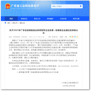 喜讯!莱尔科技被认定为广东省制造业单项冠军
