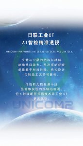 日联以AI+CT之眼，精准守护商业航天