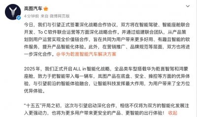 岚图汽车与华为引望深化战略合作 联合开发智能