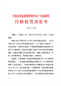 叶某能被罚1000万，宁某喜被罚80万，涉违规减持
