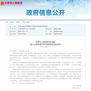 喜报!天津港集团专利技术荣获天津市专利奖金