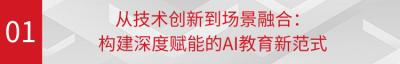斩获国际设计大赛最高荣誉!鸿合科技以AI+3D核心