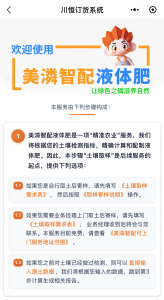 美潾智配液体肥，川恒首个“商用AI智能体”上线