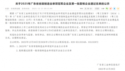 希荻微荣膺2025广东省制造业单项冠军,彰显芯片