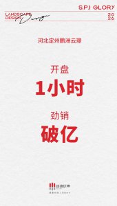 山水比德首个建筑景观一体化设计项目首开告捷