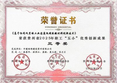 【点赞】中建西部建设贵阳厂一项创新成果获评