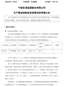 3家A股公司，筹划控制权变更！停牌