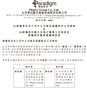 第四范式改名范式智能