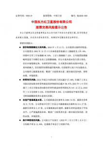 中国卫星发布重要公告