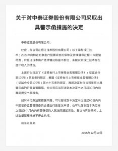 中泰证券被出具警示函，涉银江技