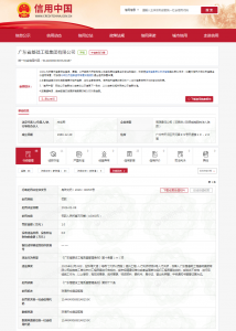 因这项违法事实，广东建工子公司被罚