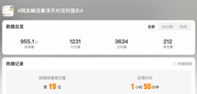 章泽天播客2小时收听破万 网友喊话章泽天对话刘