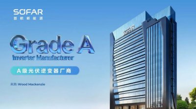 行业权威认证！首航新能源获评Wood Mackenzie全球