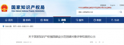 喜报!远翔新材荣获国家知识产权示范企业创建