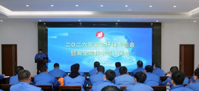 金洲管道召开2026年安全环保专题会并举行安全生