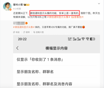 微信通知显示头像仅限iOS设备？腾讯员工回应